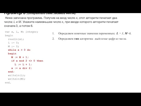 Пример 6 (Открытый банк заданий ФИПИ): Ниже записана программа. Получив