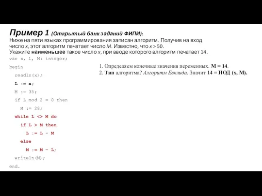 Пример 1 (Открытый банк заданий ФИПИ): Ниже на пяти языках