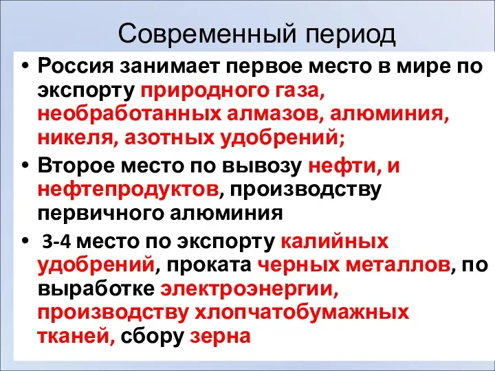 Россия занимает первое место в мире по экспорту природного газа,