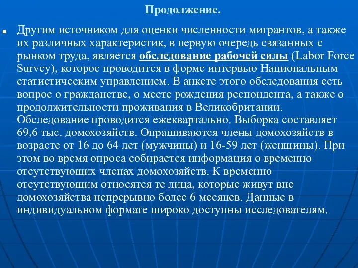 Продолжение. Другим источником для оценки численности мигрантов, а также их