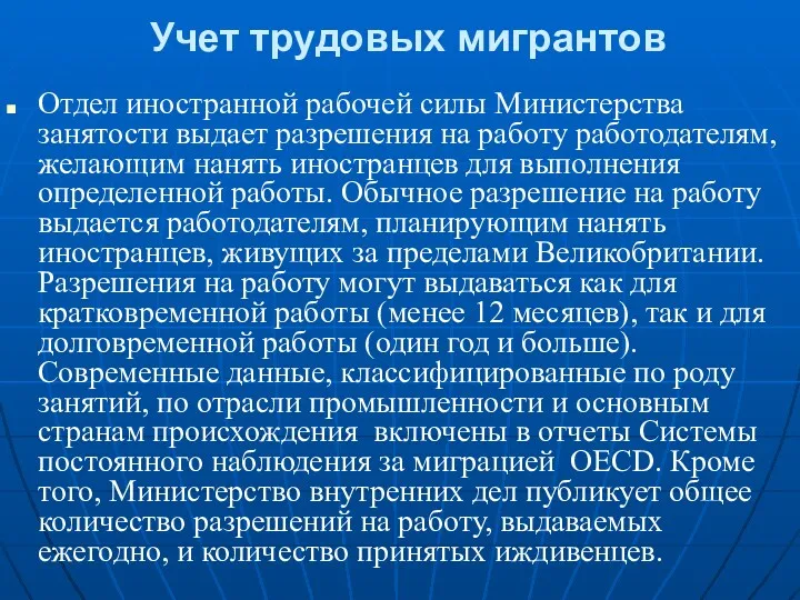 Учет трудовых мигрантов Отдел иностранной рабочей силы Министерства занятости выдает