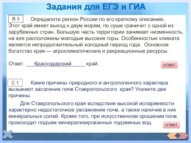 Определите регион России по его краткому описанию. Этот край имеет