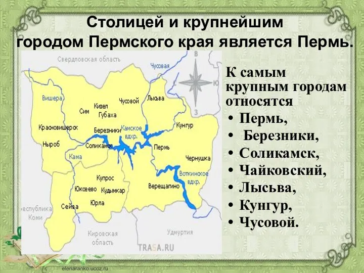 Столицей и крупнейшим городом Пермского края является Пермь. К самым крупным городам относятся