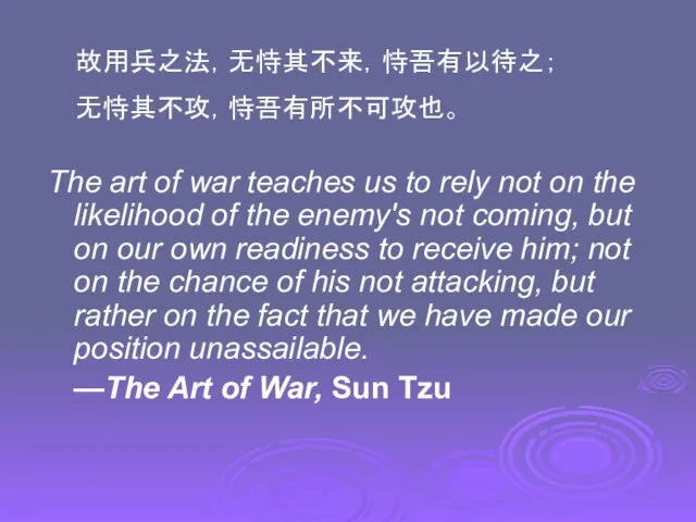 The art of war teaches us to rely not on