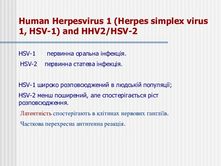 Human Herpesvirus 1 (Herpes simplex virus 1, HSV-1) and HHV2/HSV-2
