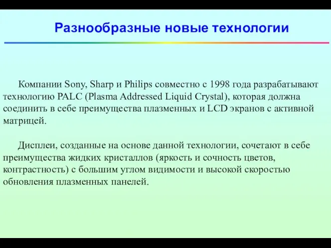 Компании Sony, Sharp и Philips совместно с 1998 года разрабатывают