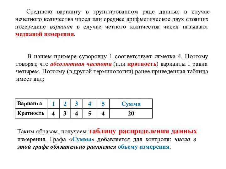 Среднюю варианту в группированном ряде данных в случае нечетного количества