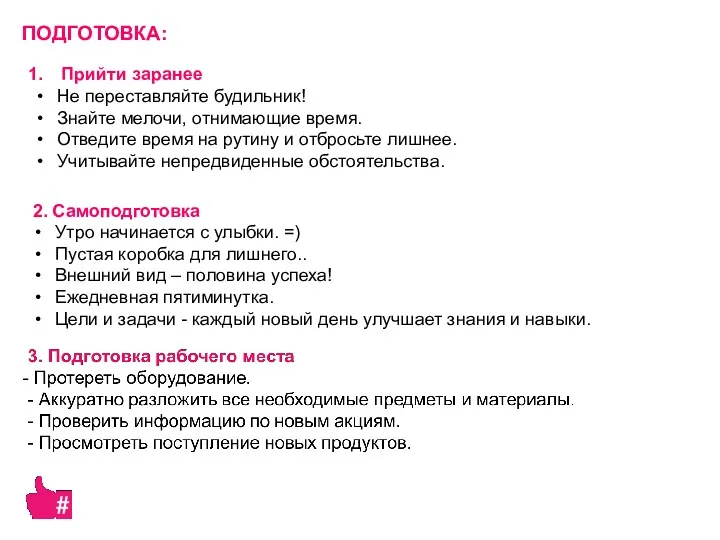 2. Самоподготовка Утро начинается с улыбки. =) Пустая коробка для