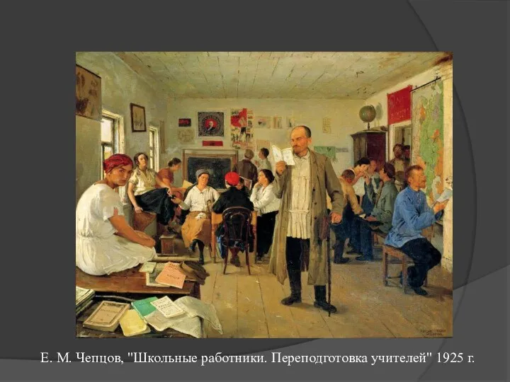 Е. М. Чепцов, "Школьные работники. Переподготовка учителей" 1925 г.