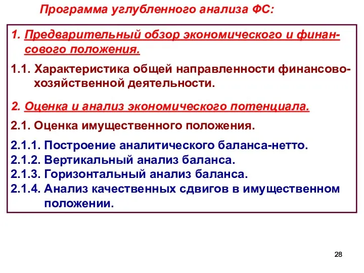 1. Предварительный обзор экономического и финан- сового положения. 1.1. Характеристика