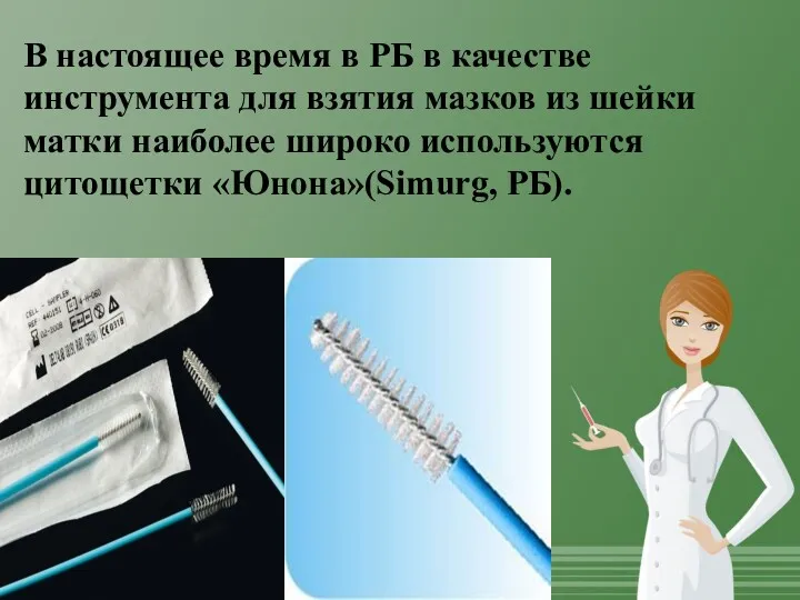 В настоящее время в РБ в качестве инструмента для взятия