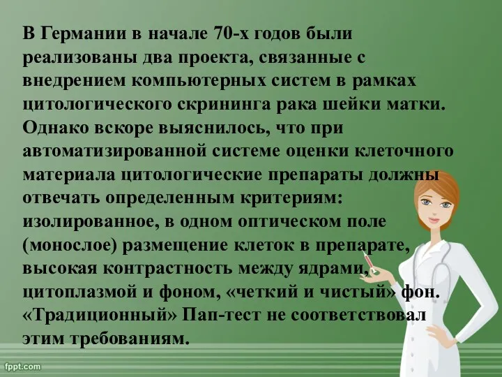 В Германии в начале 70-х годов были реализованы два проекта,