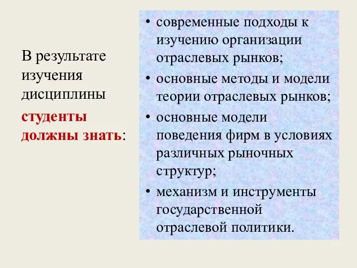 В результате изучения дисциплины студенты должны знать: современные подходы к