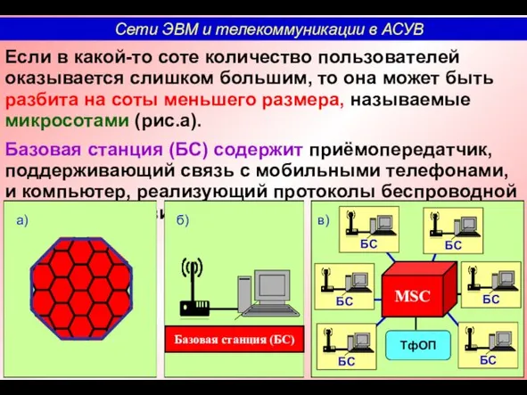 Если в какой-то соте количество пользователей оказывается слишком большим, то