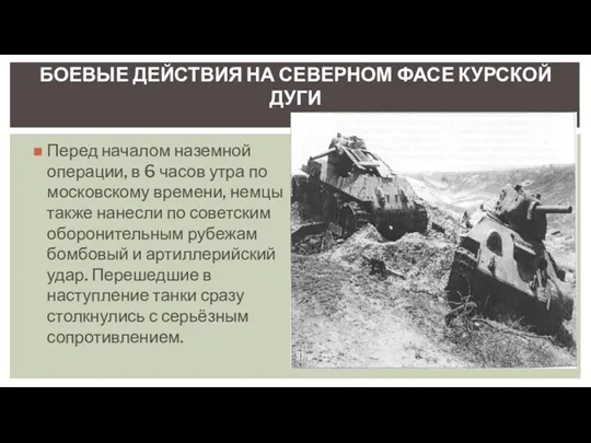 Перед началом наземной операции, в 6 часов утра по московскому