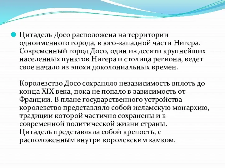 Цитадель Досо расположена на территории одноименного города, в юго-западной части