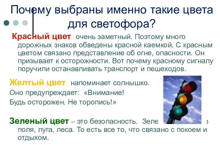 Почему выбраны именно такие цвета для светофора? Красный цвет очень