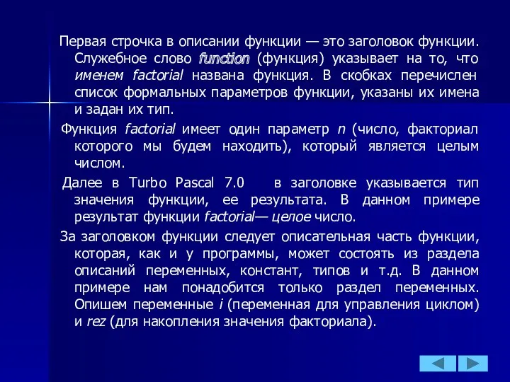 Первая строчка в описании функции — это заголовок функции. Служебное