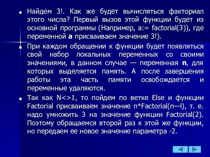 Найдем 3!. Как же будет вычисляться факториал этого числа? Первый