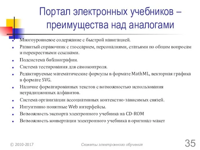 Портал электронных учебников – преимущества над аналогами Многоуровневое содержание с