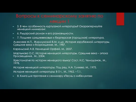 Вопросы к семинарскому занятию по лекции 1 5. В чем