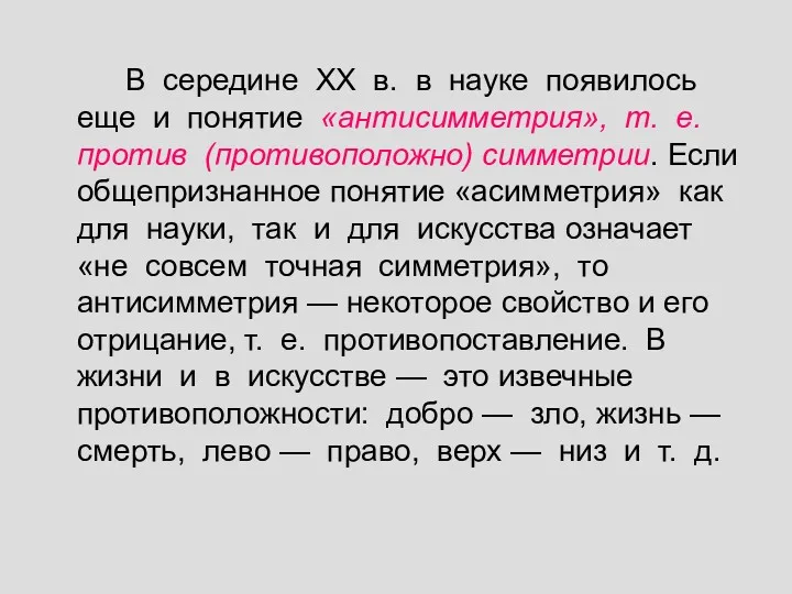 В середине ХХ в. в науке появилось еще и понятие