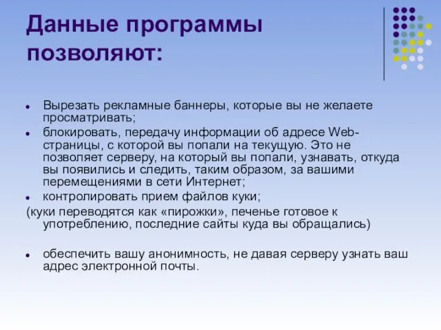 Данные программы позволяют: Вырезать рекламные баннеры, которые вы не желаете