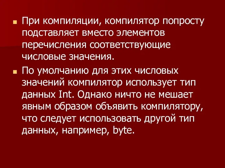 При компиляции, компилятор попросту подставляет вместо элементов перечисления соответствующие числовые