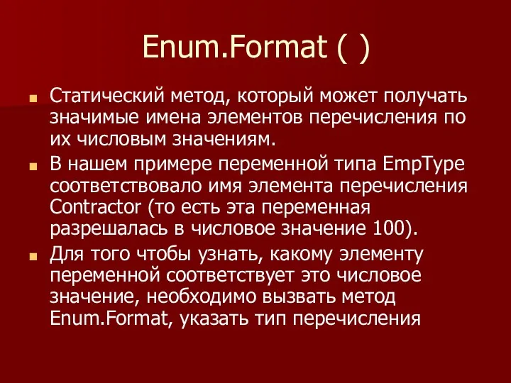 Enum.Format ( ) Статический метод, который может получать значимые имена