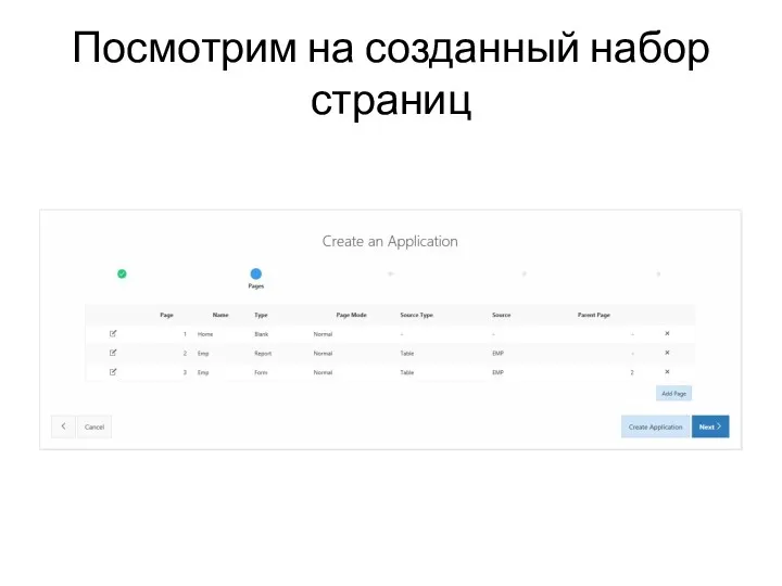 Посмотрим на созданный набор страниц