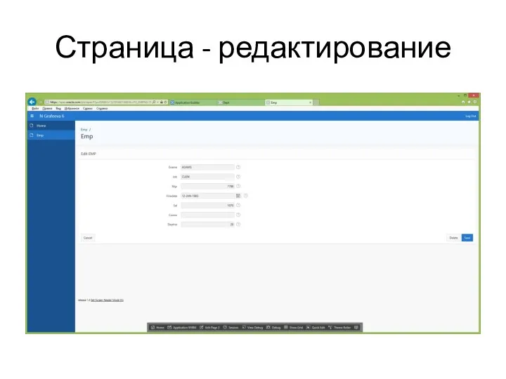 Страница - редактирование