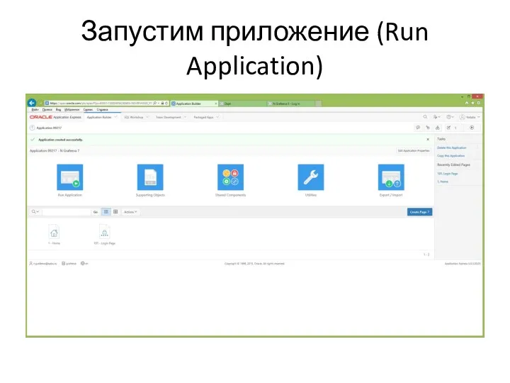 Запустим приложение (Run Application)