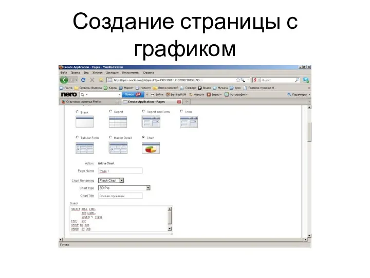 Создание страницы с графиком