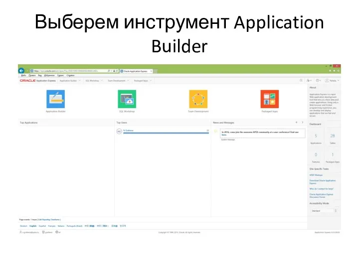 Выберем инструмент Application Builder