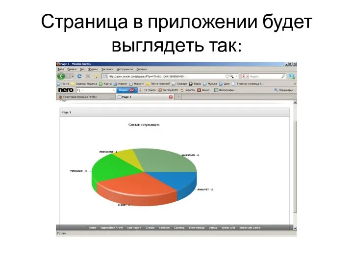 Страница в приложении будет выглядеть так: