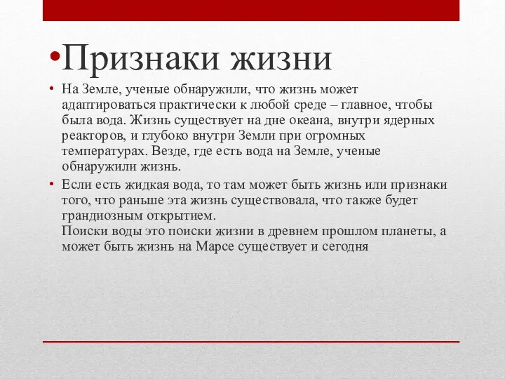 Признаки жизни На Земле, ученые обнаружили, что жизнь может адаптироваться