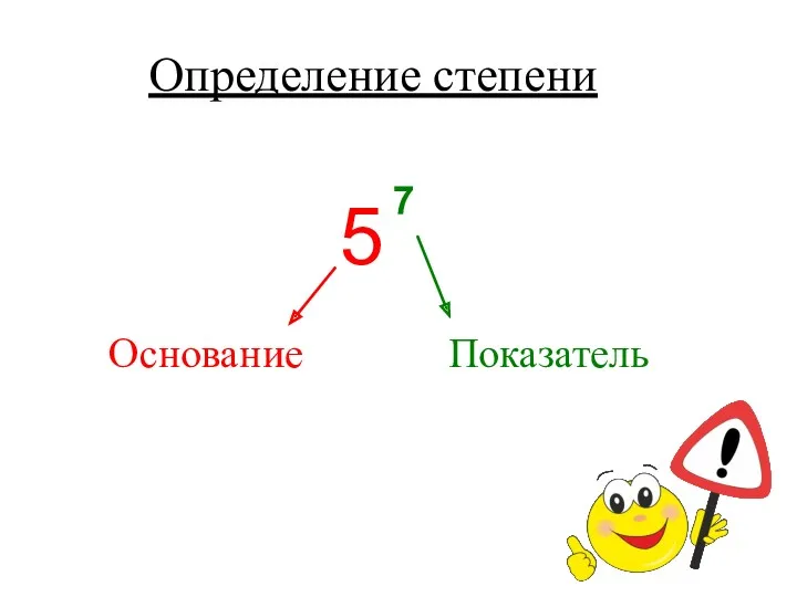 Определение степени