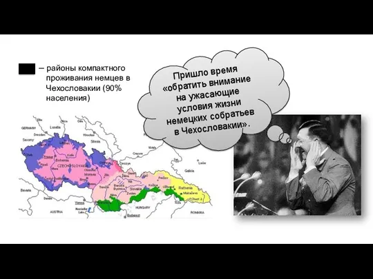 Пришло время «обратить внимание на ужасающие условия жизни немецких собратьев