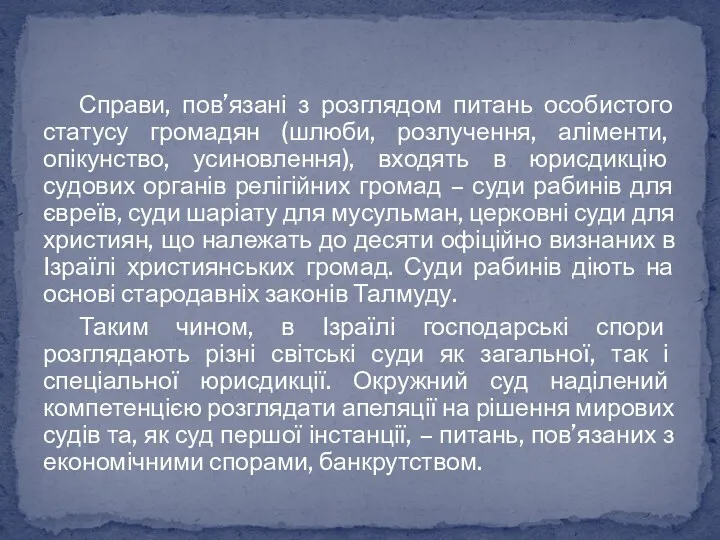 Справи, пов’язані з розглядом питань особистого статусу громадян (шлюби, розлучення,