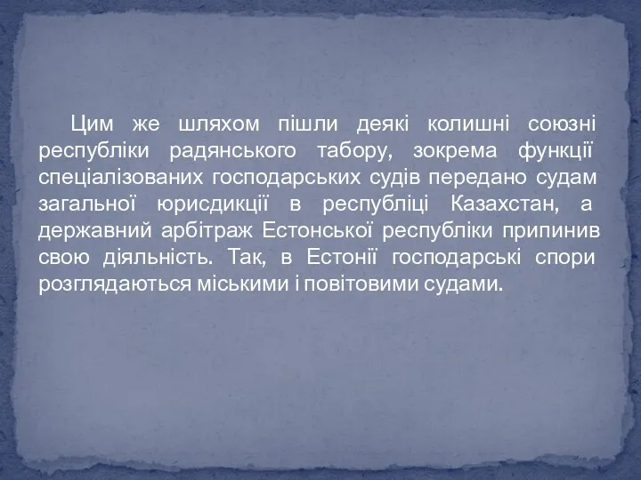 Цим же шляхом пішли деякі колишні союзні республіки радянського табору,