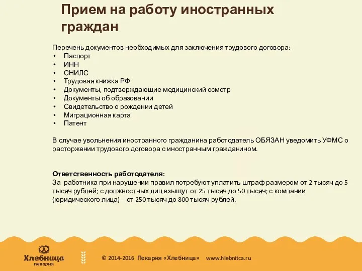 Прием на работу иностранных граждан Перечень документов необходимых для заключения