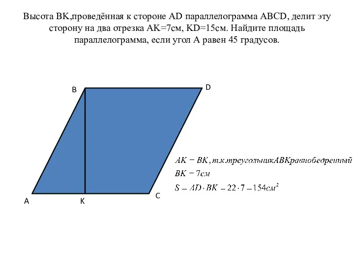 Высота BK,проведённая к стороне AD параллелограмма ABCD, делит эту сторону