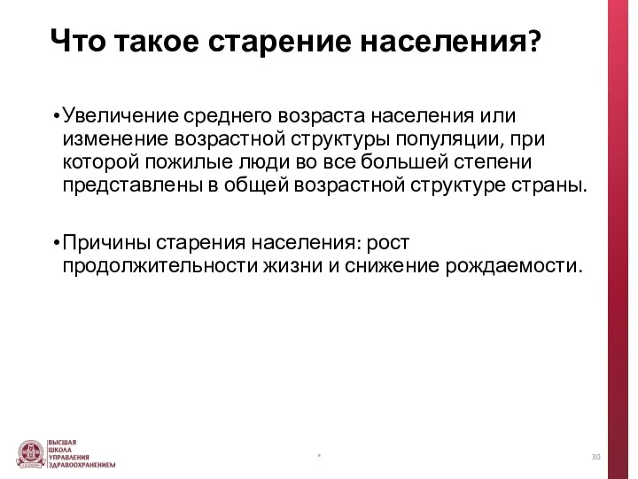 Что такое старение населения? Увеличение среднего возраста населения или изменение