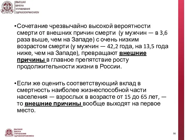 Сочетание чрезвычайно высокой вероятности смерти от внешних причин смерти (у