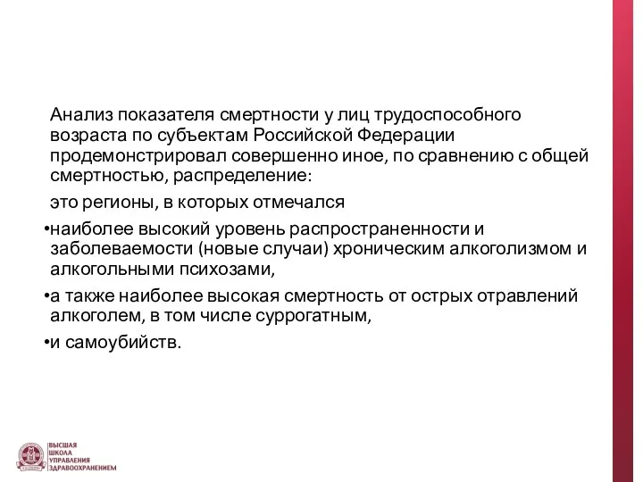 Анализ показателя смертности у лиц трудоспособного возраста по субъектам Российской