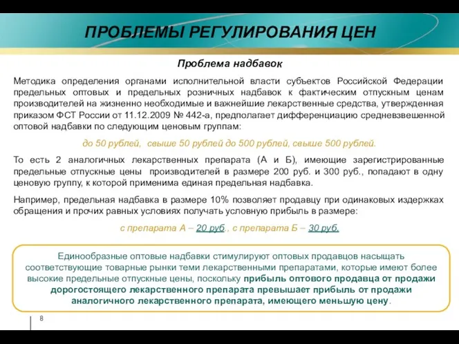 Проблема надбавок Методика определения органами исполнительной власти субъектов Российской Федерации