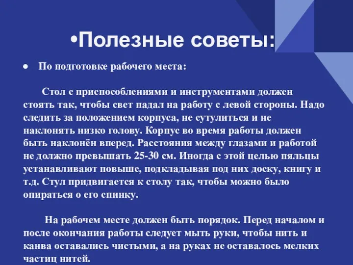 Полезные советы: По подготовке рабочего места: Стол с приспособлениями и