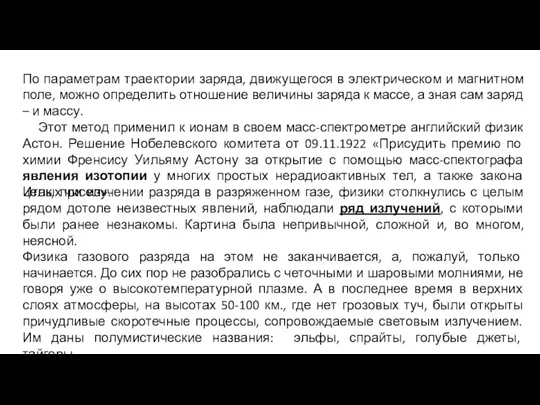 По параметрам траектории заряда, движущегося в электрическом и магнитном поле,