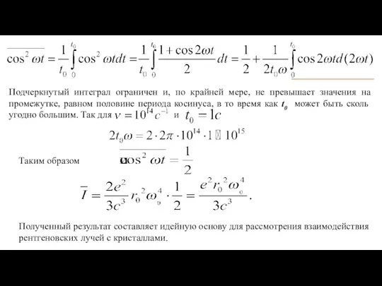 Подчеркнутый интеграл ограничен и, по крайней мере, не превышает значения