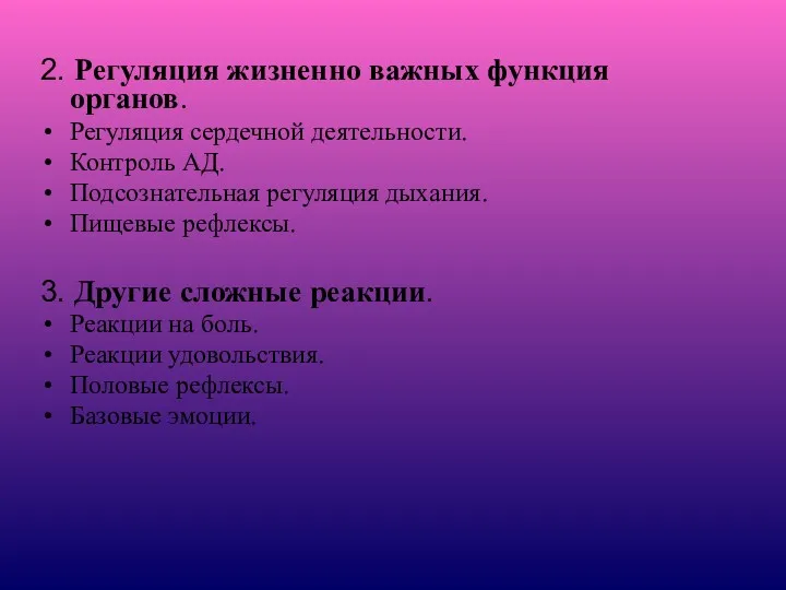 2. Регуляция жизненно важных функция органов. Регуляция сердечной деятельности. Контроль